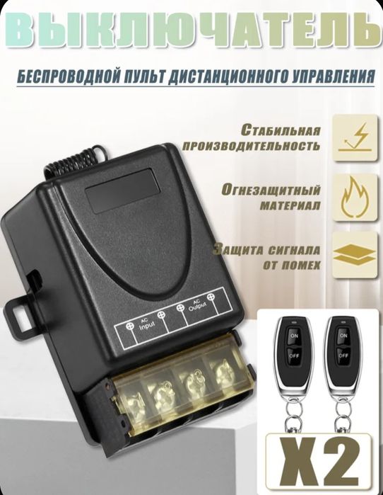 Радиоуправляемое реле 220В 30А 433МГц. Радиореле для ворот, шлагбаумов