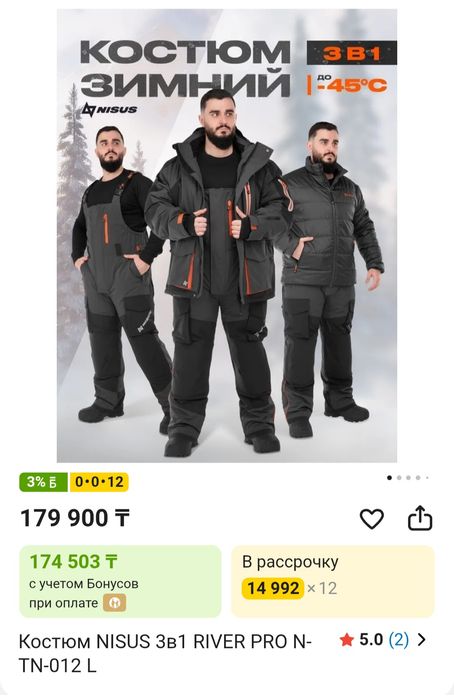 Зимний костюм для рыбалки.