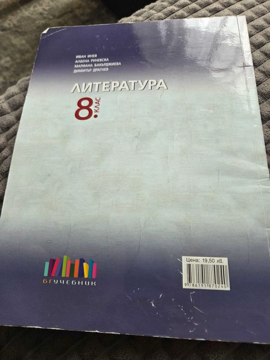 Учебници 8 и 9 клас