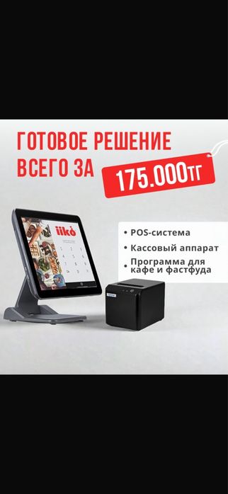 Программа для автоматизации комплект оборудования моноблок принтер чек