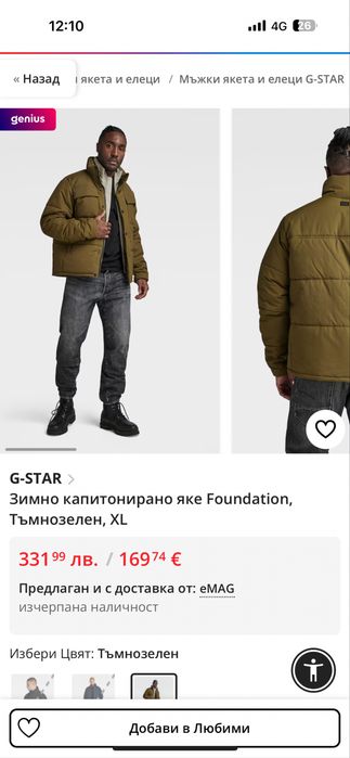 Яке g-star чисто ново