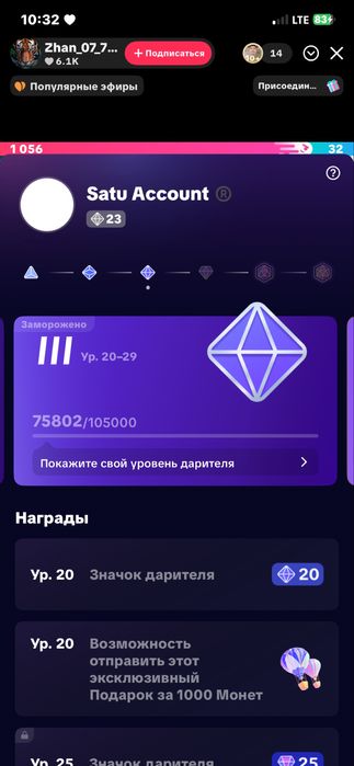 Продается аккаунт ТикТок 31 уровеня.