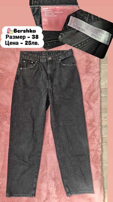 Маркови дънки /Bershka,H&M,Pull&Bear,Stradivarius/