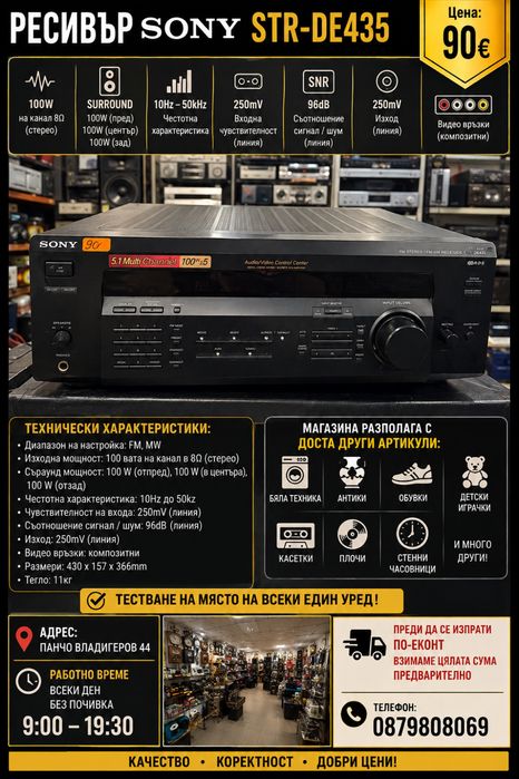 Усилвател SONY STR-DE435
