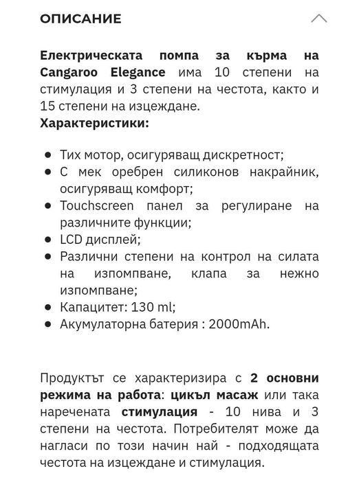 Електрическа помпа за кърма Cangaroo Elegance