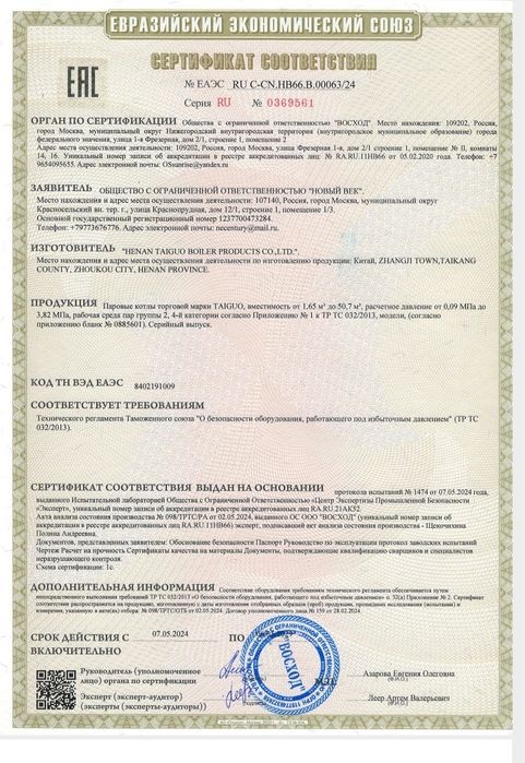 Парогенератор котел