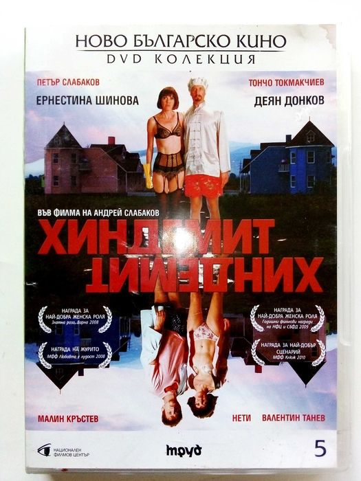 DVD колекция Ново Българско кино