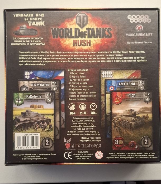World of Tanks - Rush
