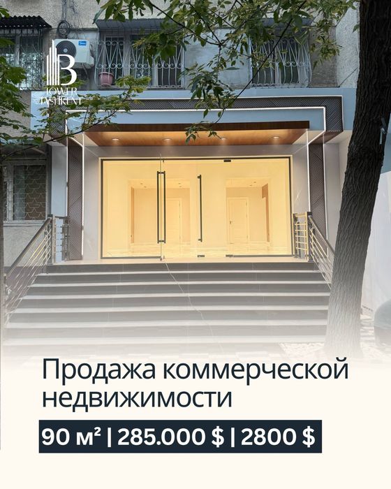 Премиальная коммерция 90 м² — отличная локация | Дархан| Акай Сити