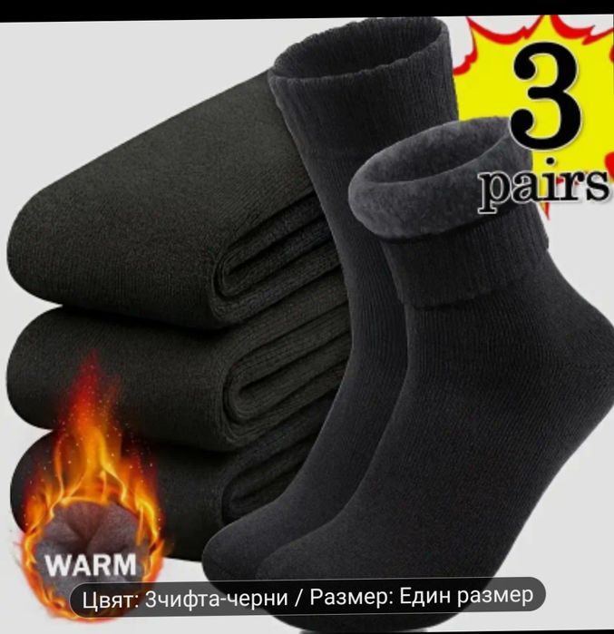 Топли Термо чорапи