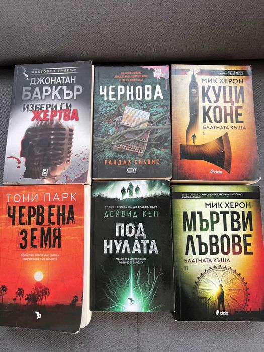 Криминални и приключенски книги