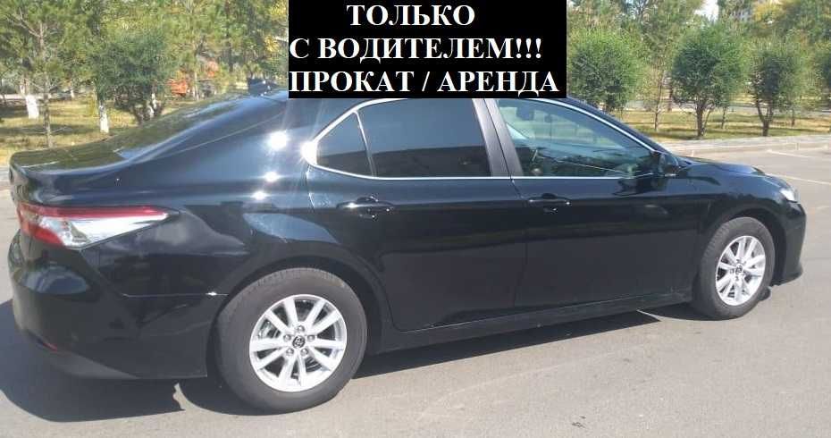 С ВОДИТЕЛЕМ! Аренда авто Прокат машины toyota сamry 70 тойота камри