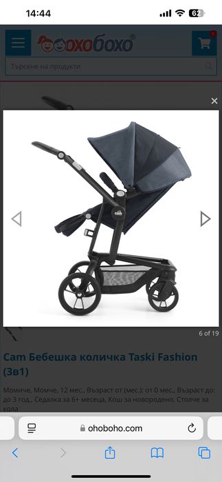 Количка Cam Taski Fashion