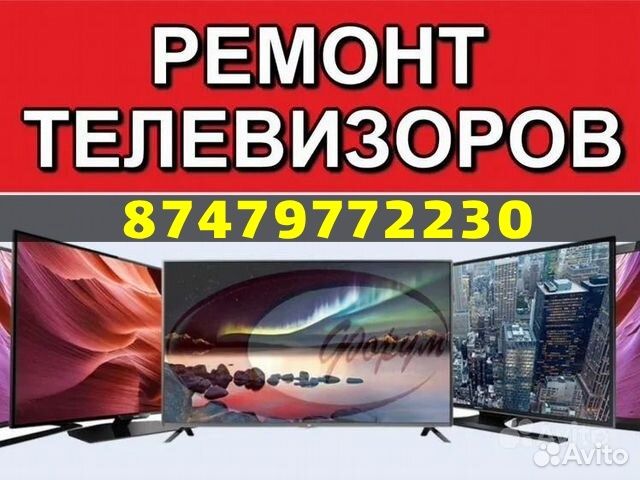 Ремонт телевизоров