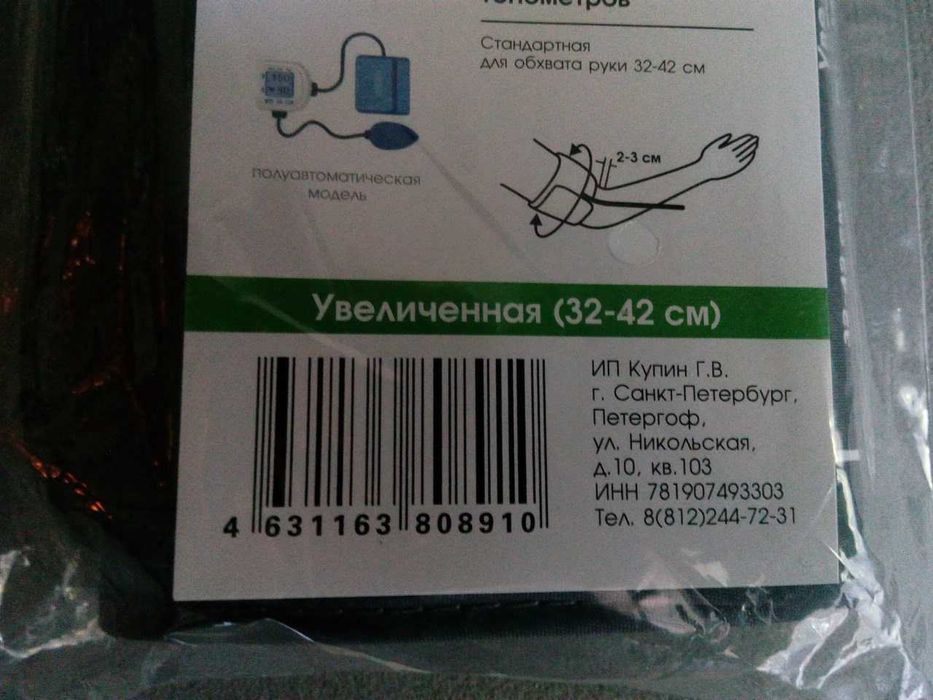 Манжета большая 32-42 см    для тонометра