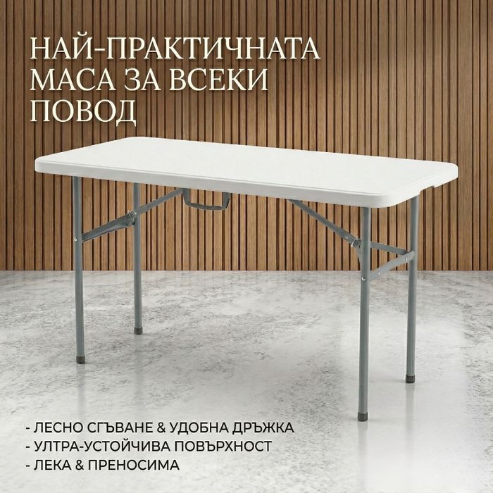Сгъваема правоъгълна градинска маса  бяла