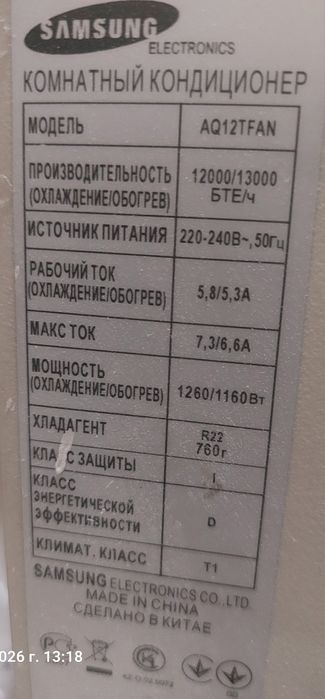 Кондиционер сплит