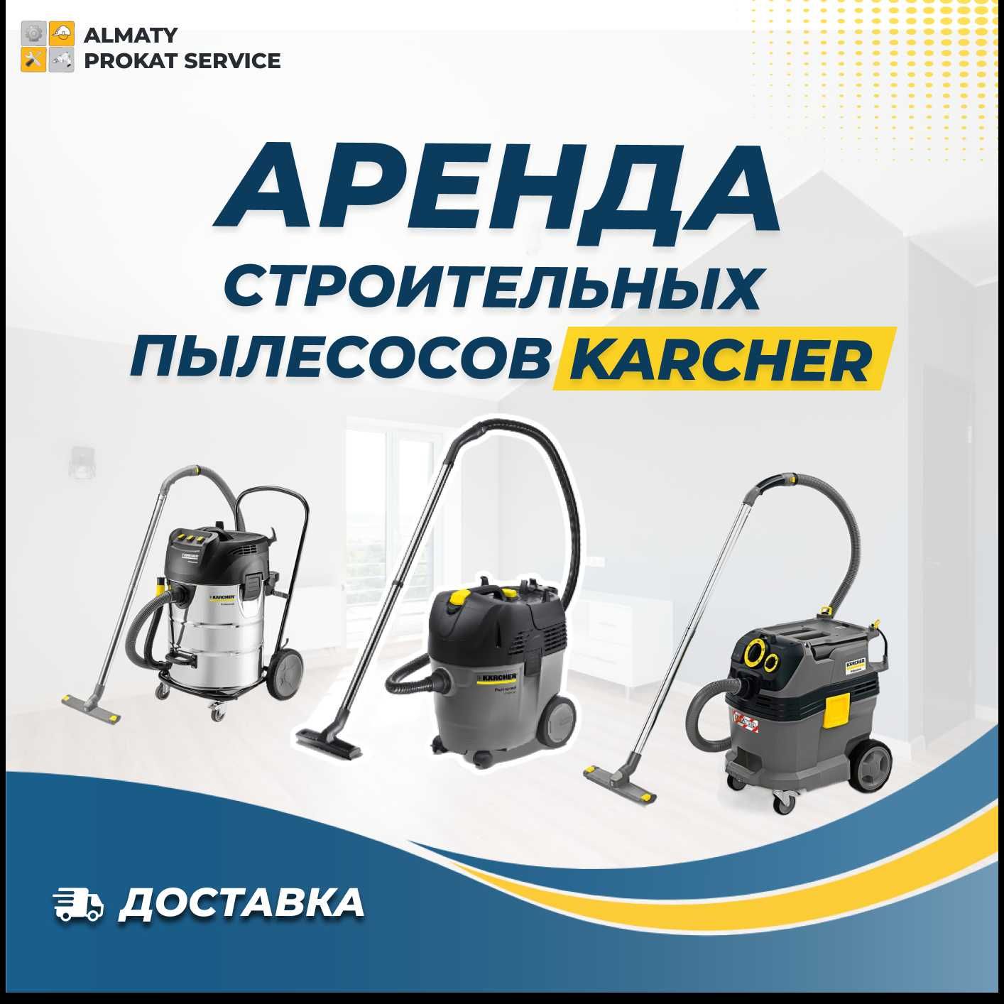Аренда Строительного Пылесоса Прокат Пылесос Строительный - Аренда ...