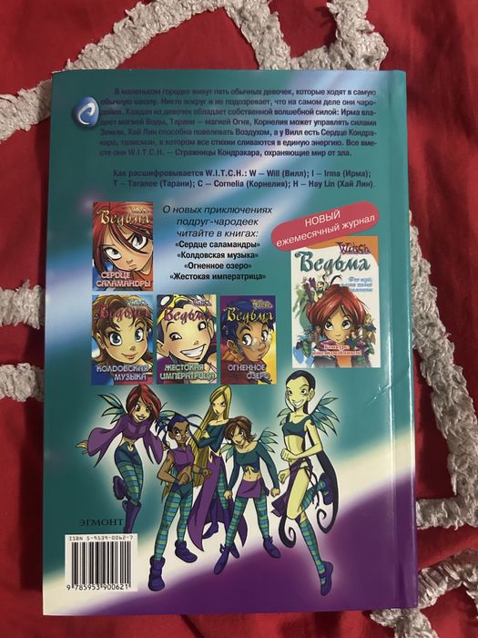 Книги «Чародейки»