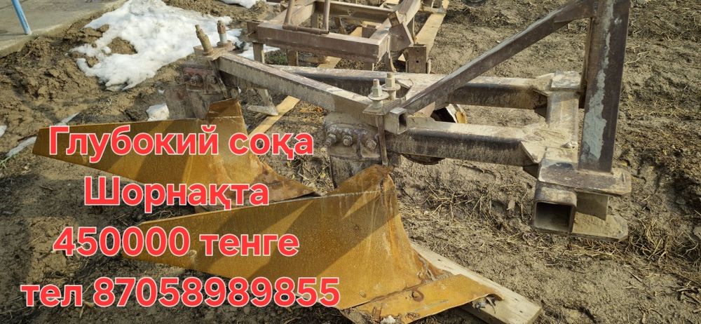 Трактор пия соқа глубокий соқа тележка