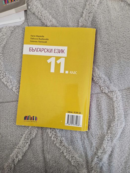 Учебници за 11 и 12 клас