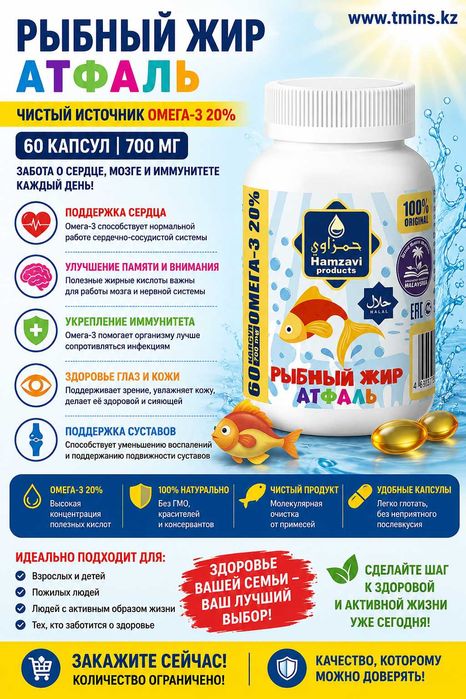 Рыбный жир Атфаль 700 мг 60 капсул