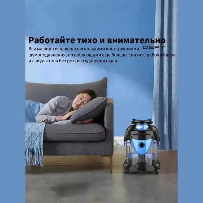 моющий пылесос для влажной и сухой уборки Deft 0001 3 в 1 аквафильтр