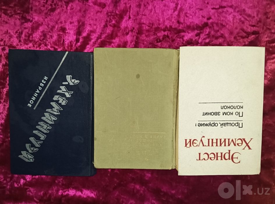 Книги Эрнест Хемингуэй