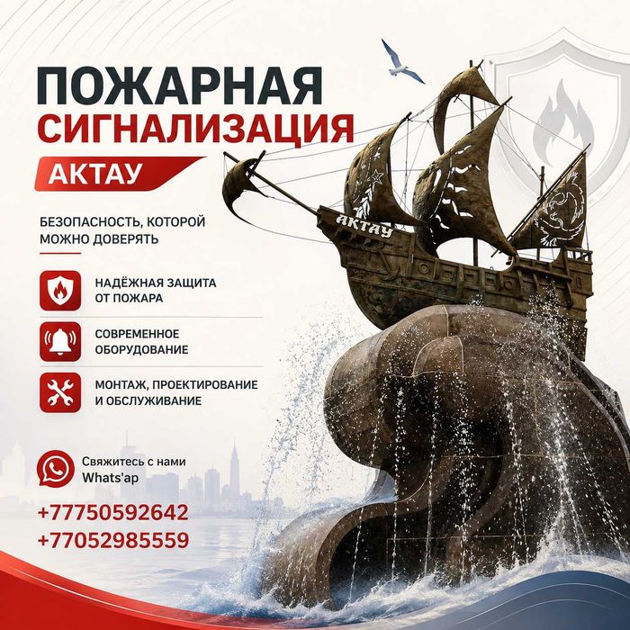 Пожарная сигнализация
