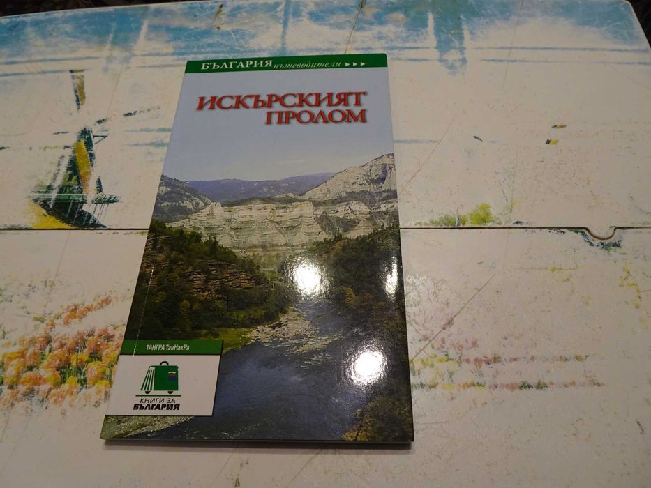 Хубави книги на добри цени (4част), прочети описанието и виж снимките