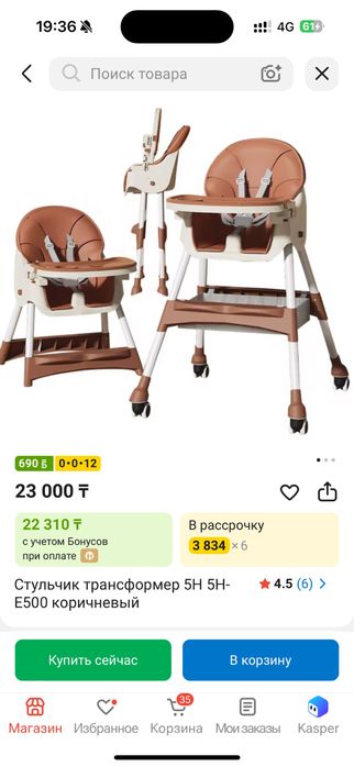 Стульчик для кормления