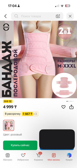 продам корсет бандаж послеродовой