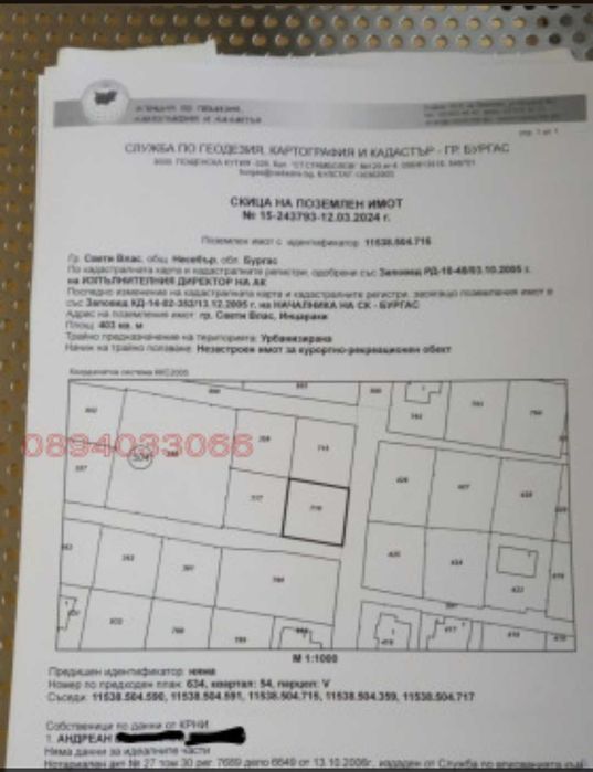 Продава се Парцел в Бургас, Център - 400 кв.м за 51 €/кв.м - Снимка #1