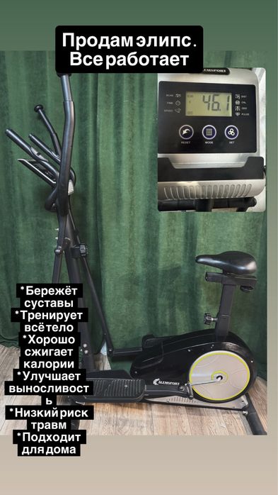 Элипс + вело тренажер , в идеальном состоянии