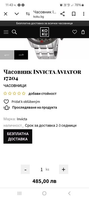 Мъжки часовник Invicta aviator 17204