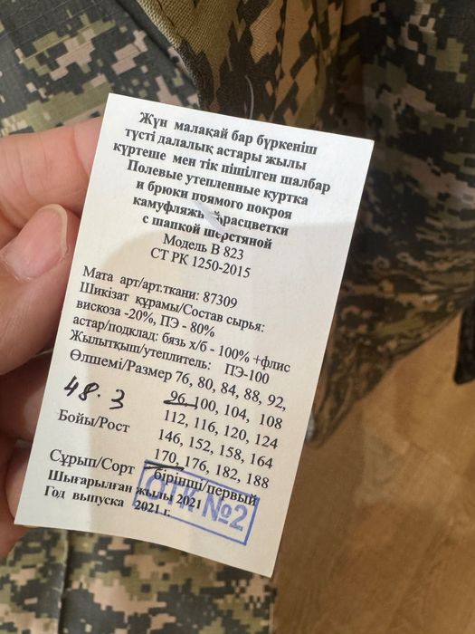 Продам зимний военный комплект