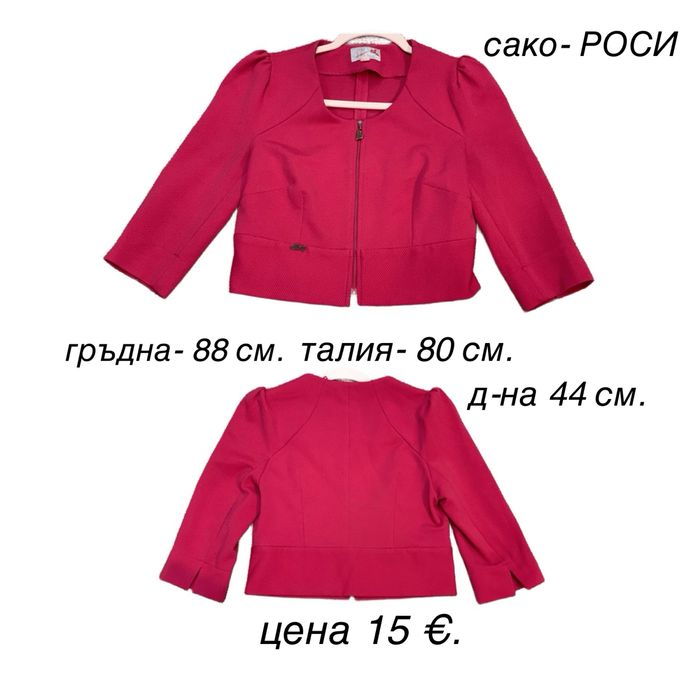 СЕТ- дамски панталон и късо сако