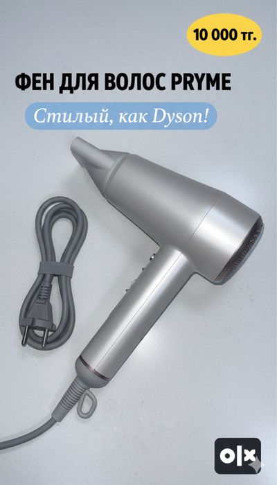 Фен для волос PRYME 1600W (JV02) – Стильный, как Dyson!