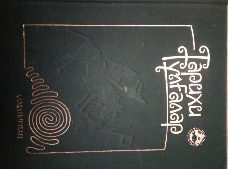 Книга Тарихи тулғалар