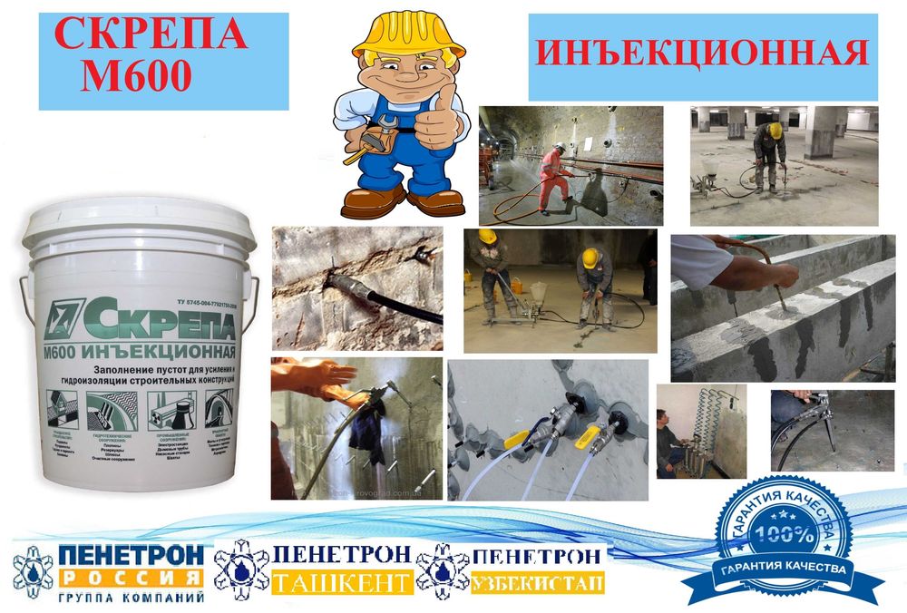 Скрепа М600 Инъекционная. безусадочные цементные растворы СУХИЕ смеси