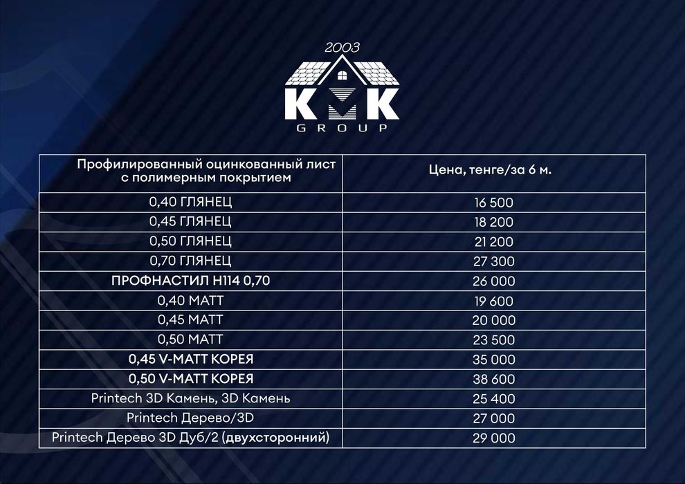Профлист всех маркировок, Профнастил цинк, полимер, МАТТ, Printech
