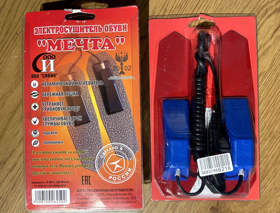 Электро сушилка алюминиевая для обуви