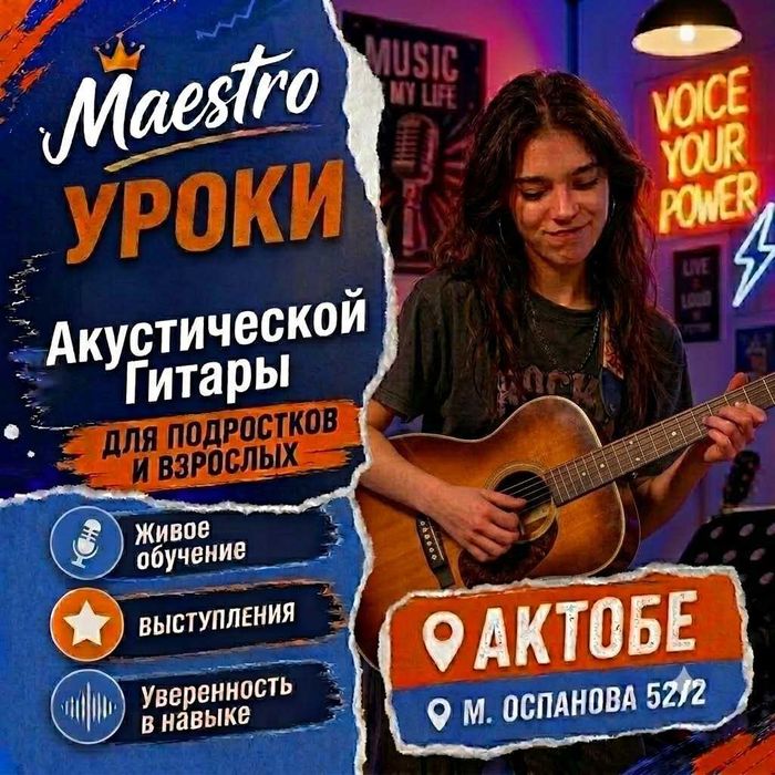 Курс Акустической Гитары