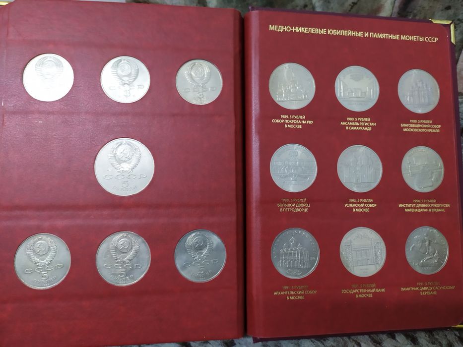 Альбом юбилейных монет СССР