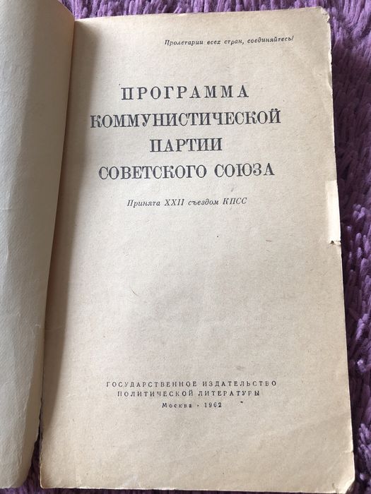 Программа КПСС, 1962