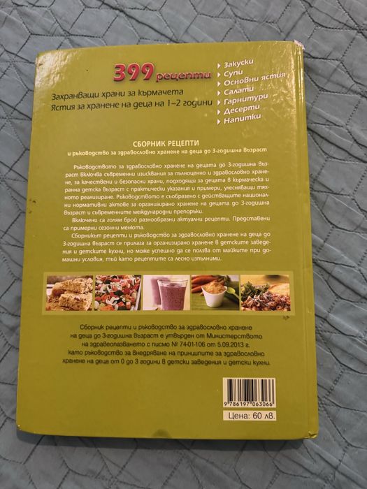 Книга за деца рецепти