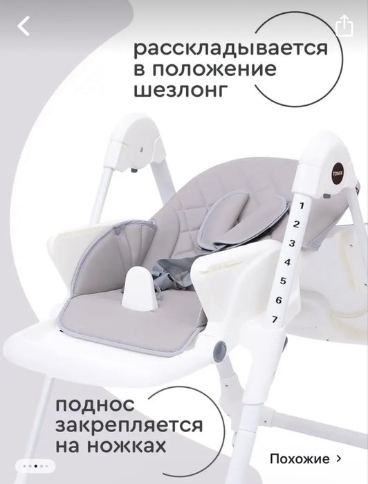 Стульчик для кормления Tomix