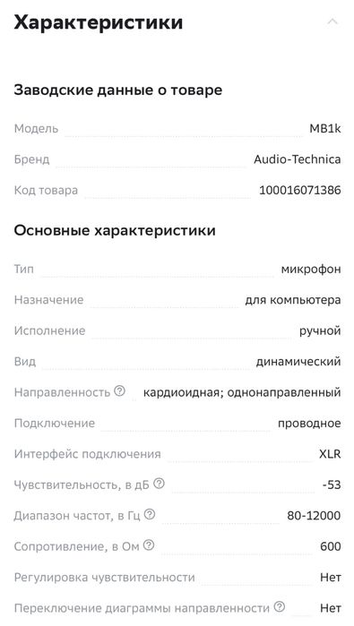 Продам микрофон вокальный профессиональный