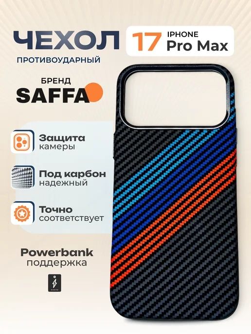 Чехол для iphone 17 pro max