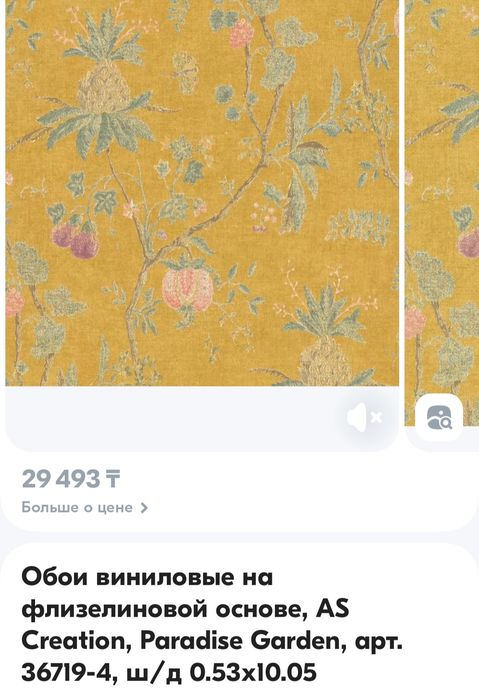 Обои "Paradise Garden", Германия